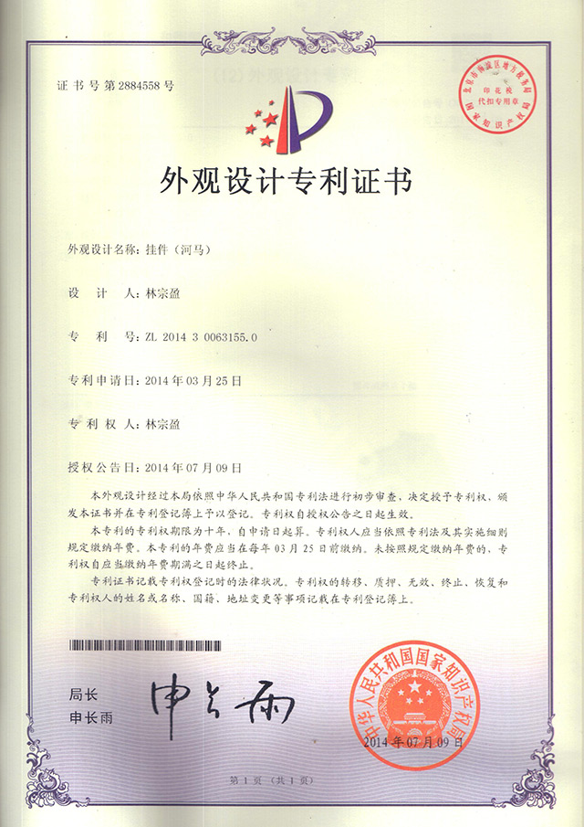 Patent certificate